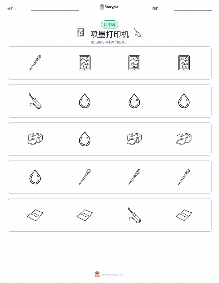 找不同