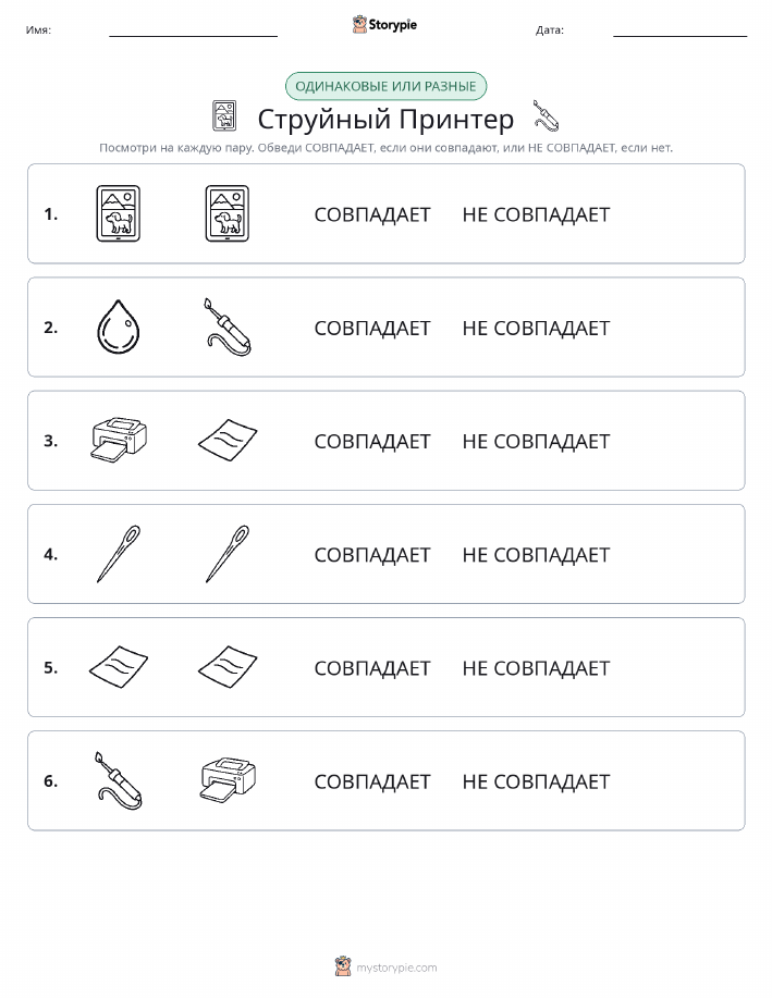 Одинаковое или разное