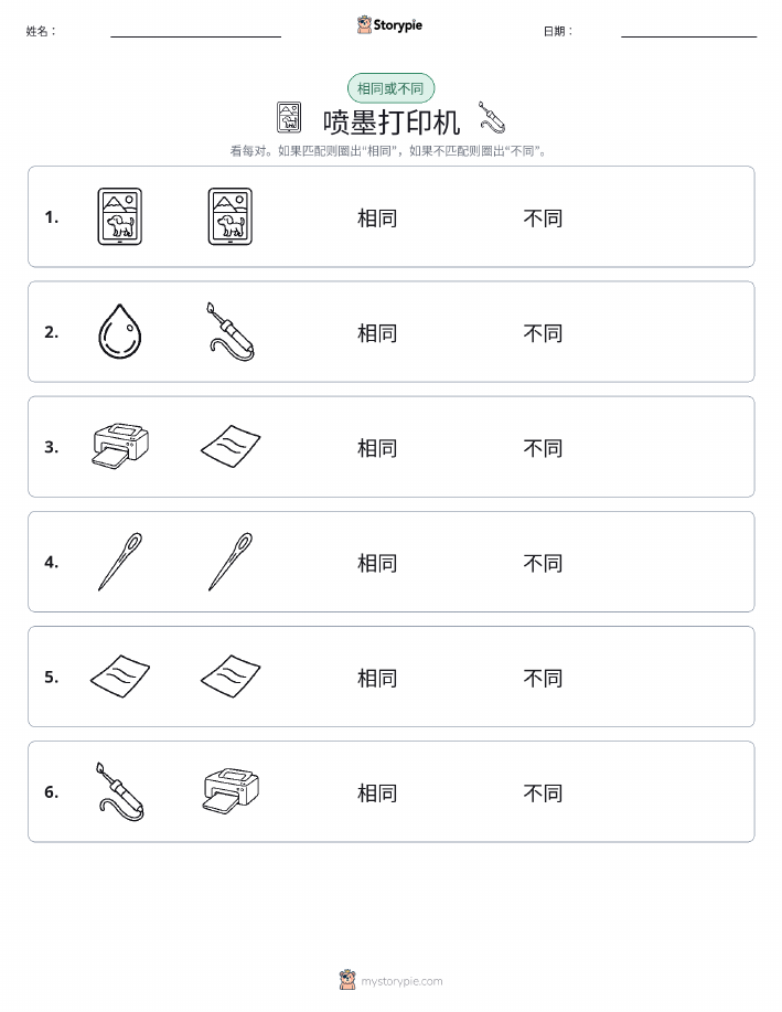 相同或不同