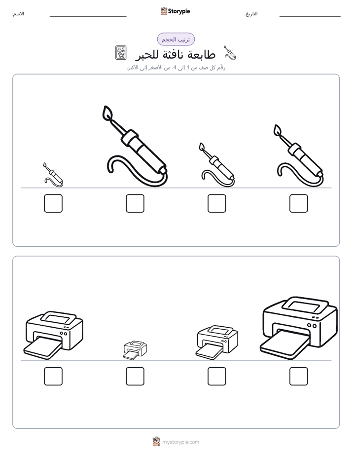 ترتيب الحجم