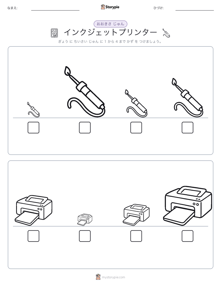 サイズ順