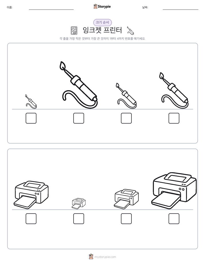 크기 순서