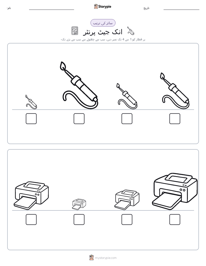سائز کی ترتیب