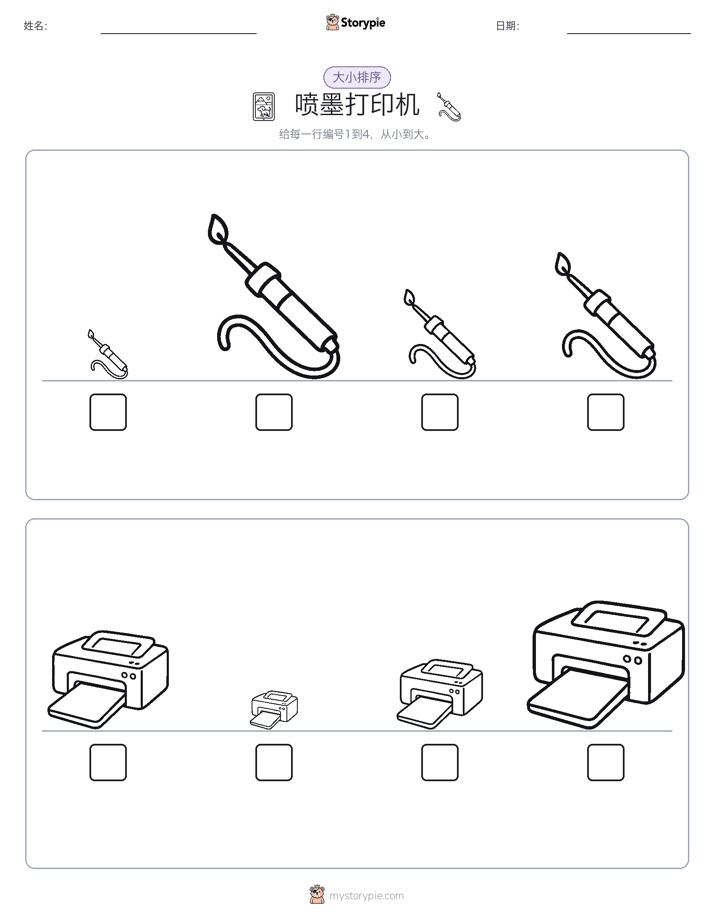 大小排序