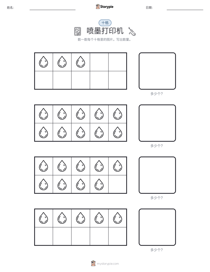 十框