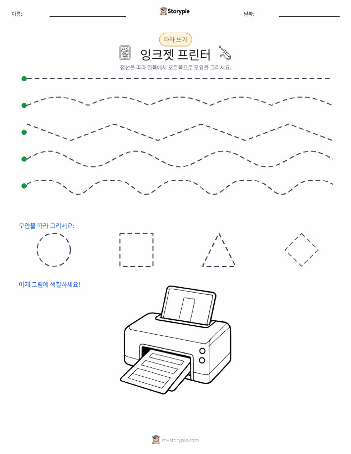 따라 쓰기