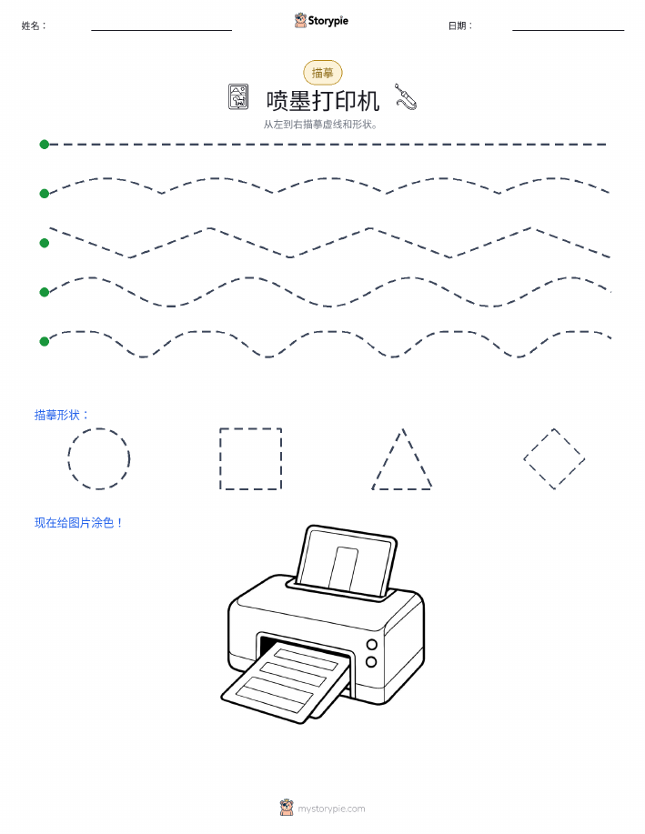 描摹