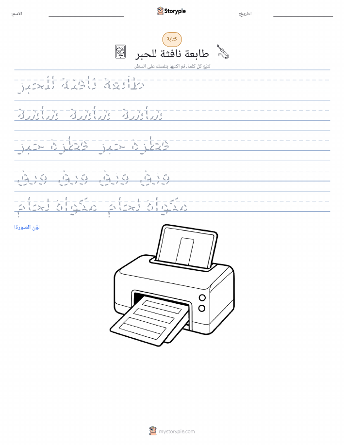 تمرين الكتابة