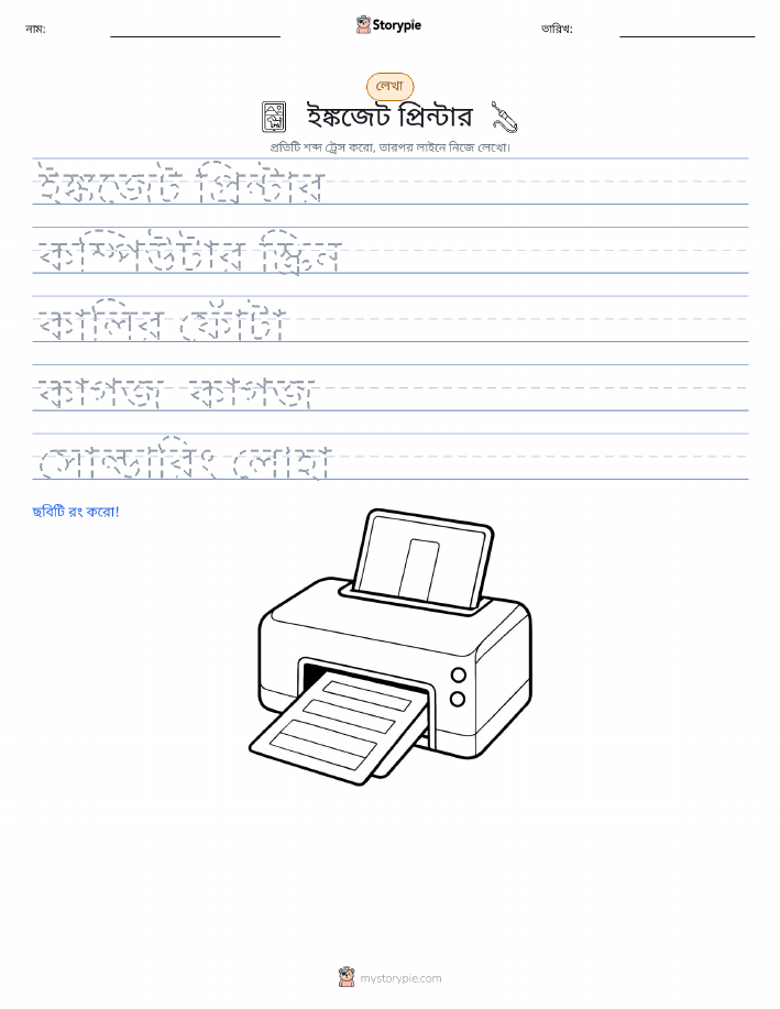 লেখার অনুশীলন