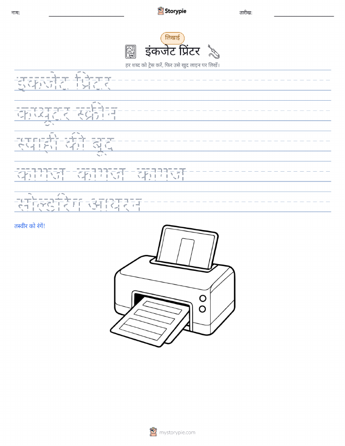 लेखन अभ्यास