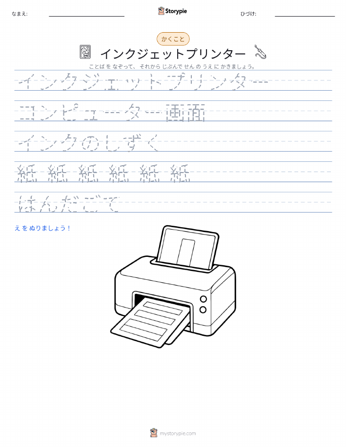 書き取り練習