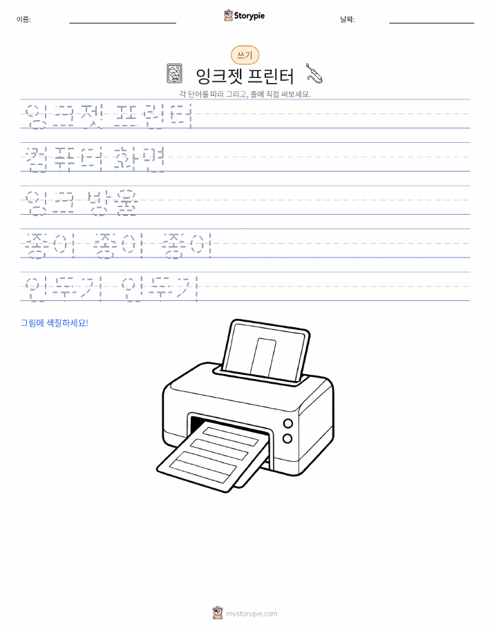 쓰기 연습