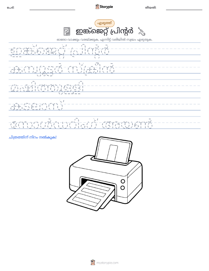 എഴുത്ത് പരിശീലനം