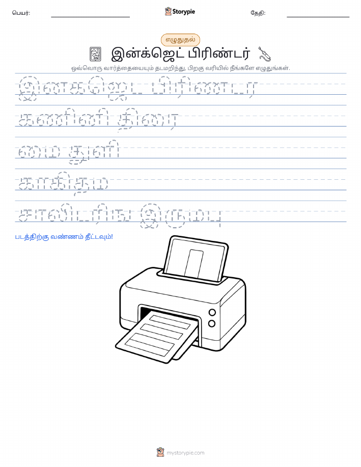 எழுத்து பயிற்சி