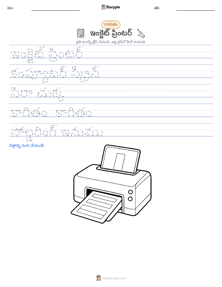 రాయడం సాధన