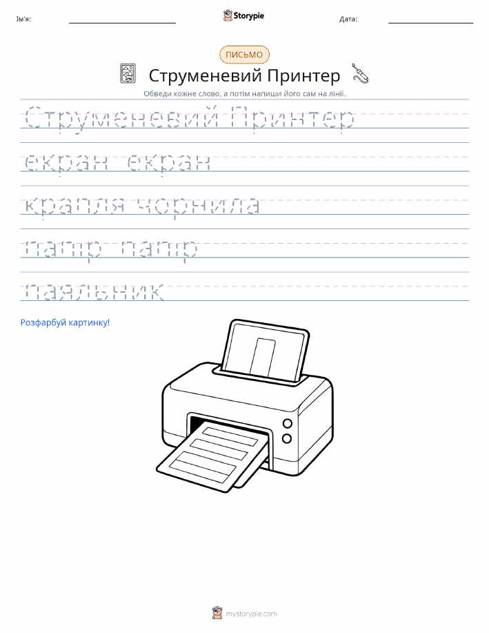 Практика письма