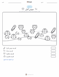 معاينة ورقة العمل القابلة للطباعة دبوس أمان