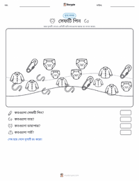 সেফটি পিন মুদ্রণযোগ্য কাজের পৃষ্ঠার প্রিভিউ