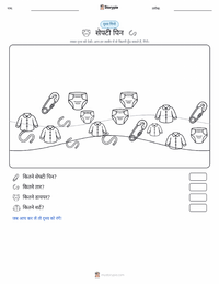 सेफ्टी पिन प्रिंट करने योग्य कार्यपत्रक पूर्वावलोकन