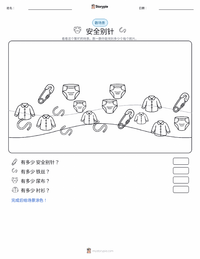 安全别针 可打印工作表预览