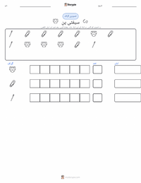 سیفٹی پن پرنٹ کرنے کے قابل ورکشیٹ کا پیش نظارہ