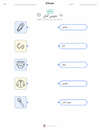 ورقة عمل قابلة للطباعة دبوس أمان للأطفال