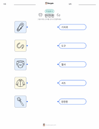 안전핀 인쇄 가능한 워크시트 미리보기