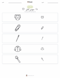 معاينة ورقة العمل القابلة للطباعة دبوس أمان