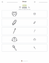안전핀 인쇄 가능한 워크시트 미리보기