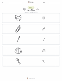 سیفٹی پن پرنٹ کرنے کے قابل ورکشیٹ کا پیش نظارہ