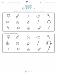 안전핀 인쇄 가능한 워크시트 미리보기