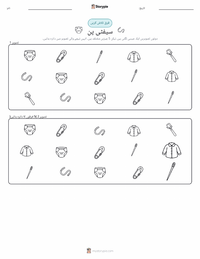 سیفٹی پن پرنٹ کرنے کے قابل ورکشیٹ کا پیش نظارہ