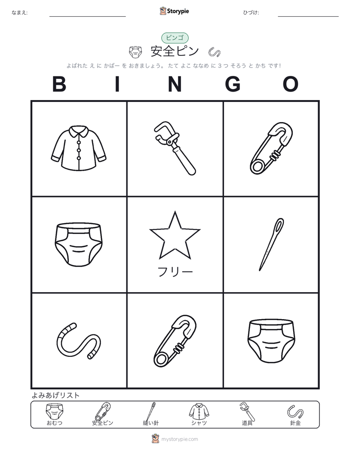 ピクチャービンゴ