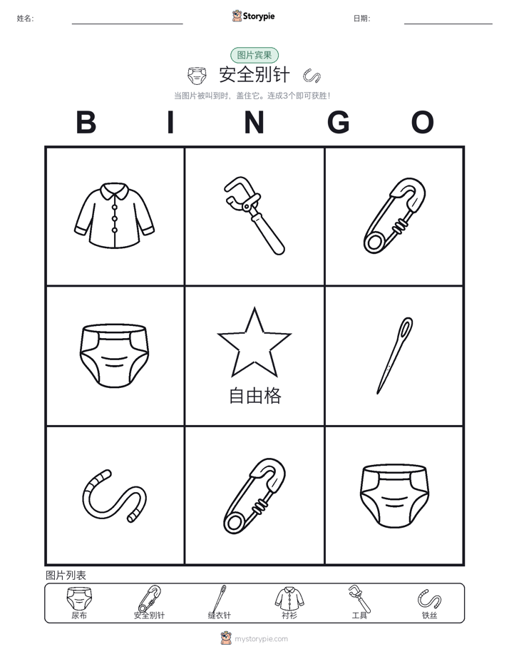 图片宾果