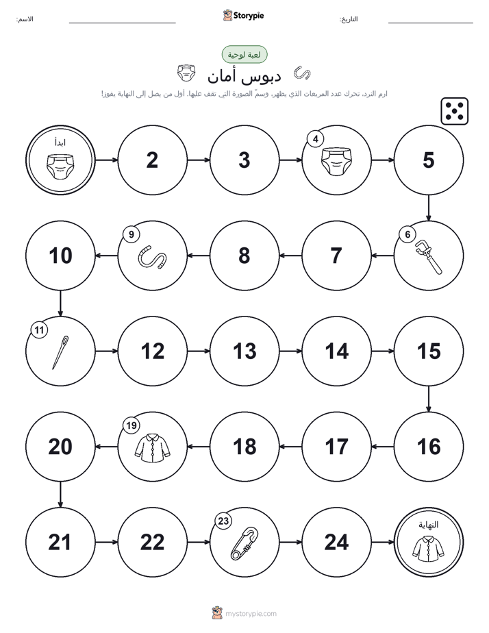 لعبة لف و تحرك