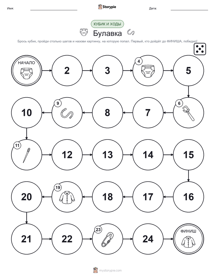 Игра: катай и двигайся