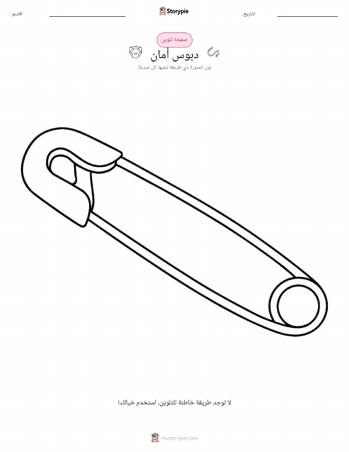 صفحة تلوين