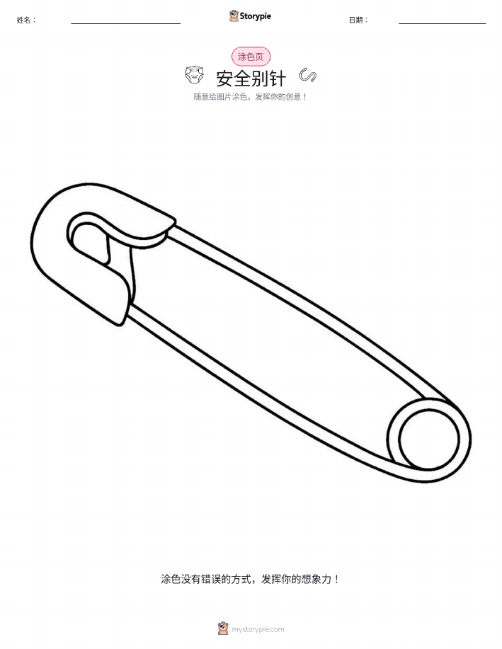 涂色页