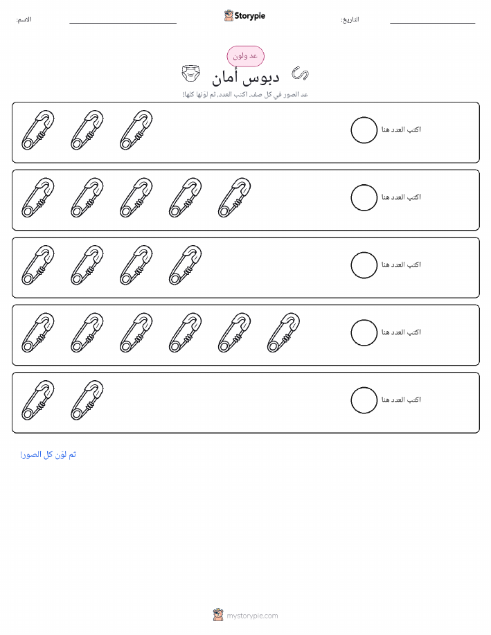 عد و لون