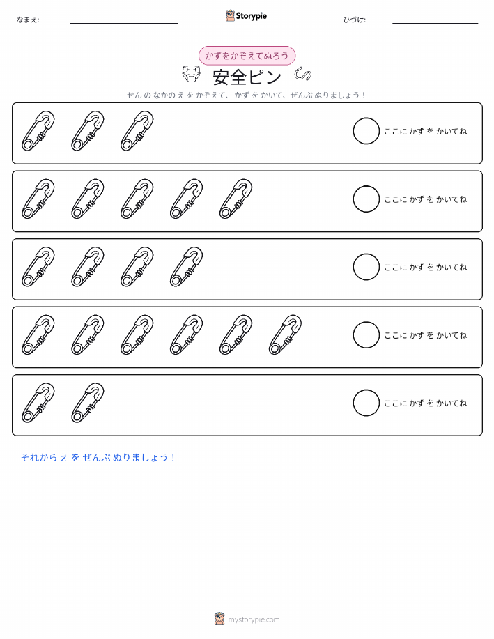 数えて色を塗ろう