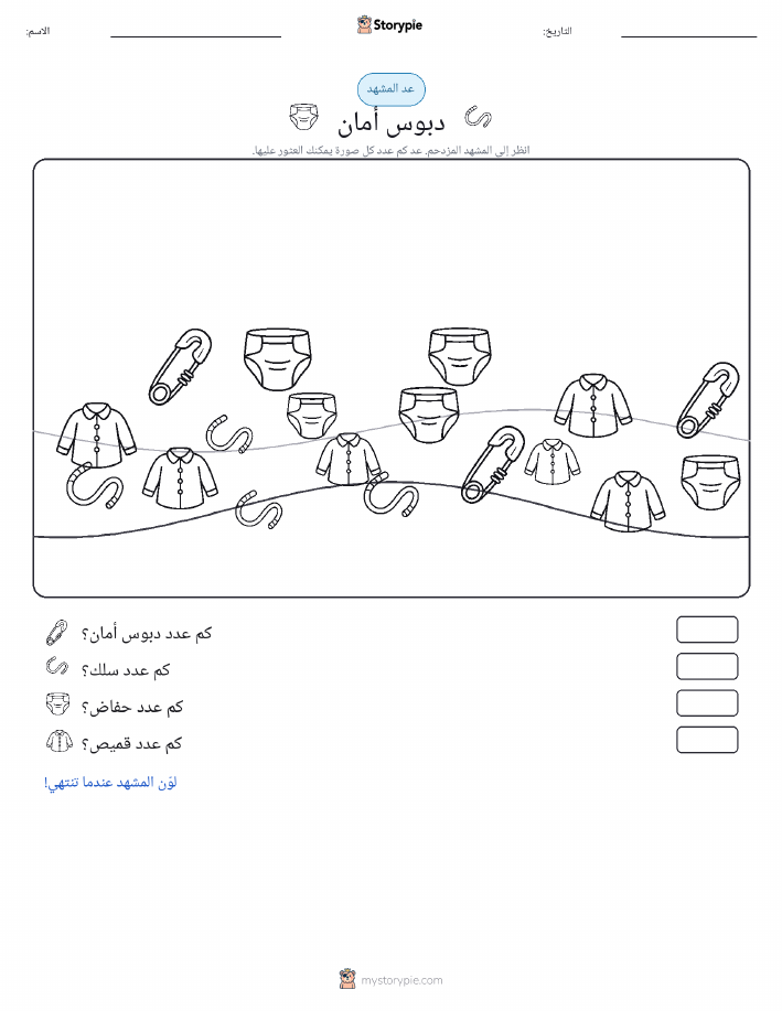 مشهد العد