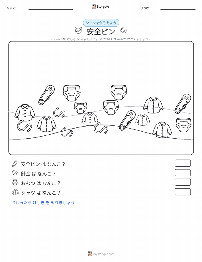 カウントシーン