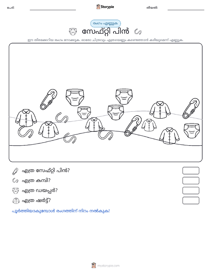 എണ്ണുന്ന ദൃശ്യങ്ങൾ