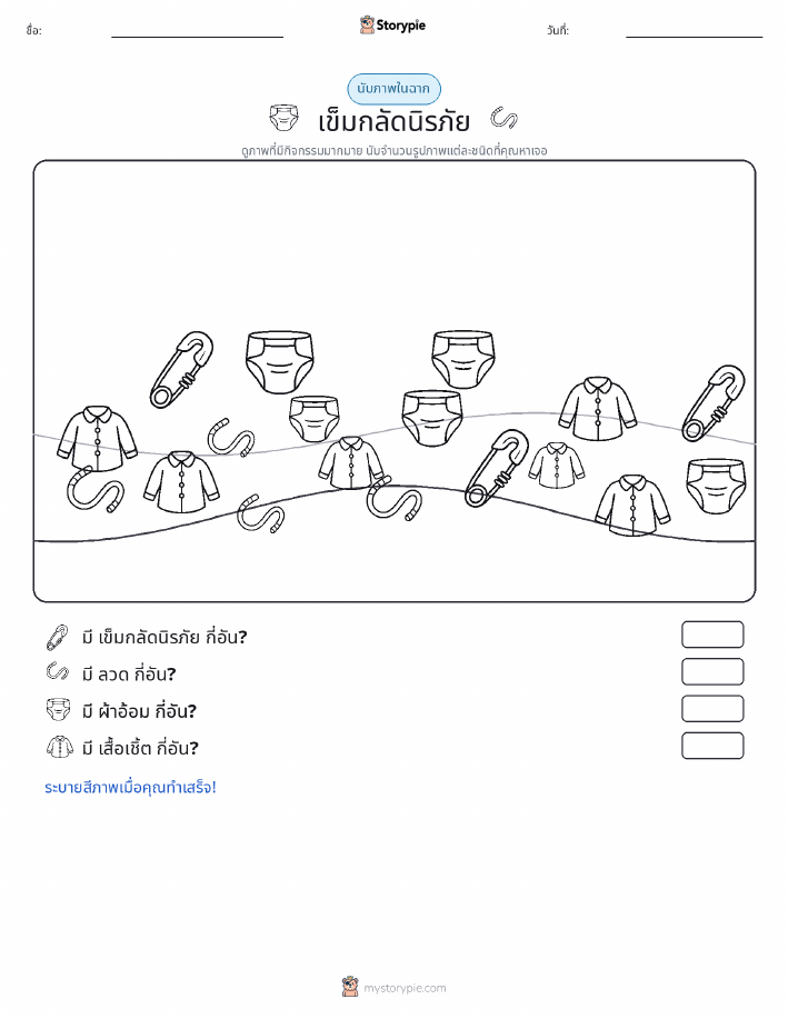 ฉากการนับ