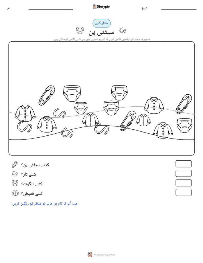 گنتی کا منظر