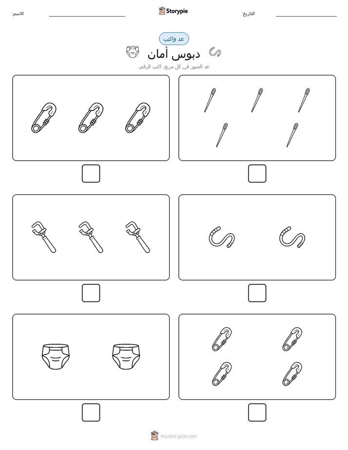 عد و اكتب