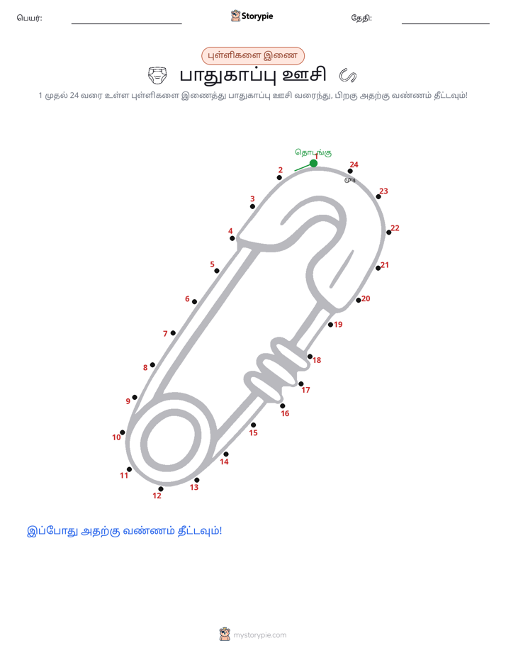 முத்து இணைப்பு