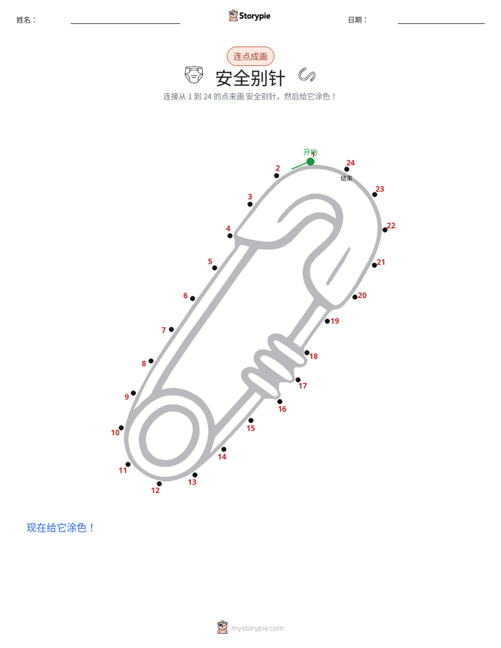 连点成线