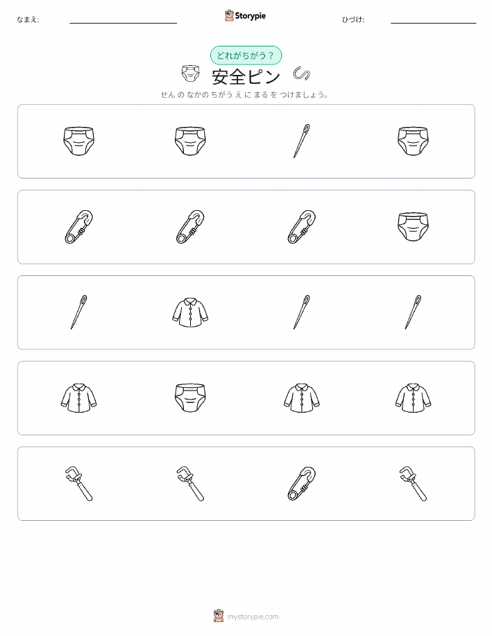 異なるものを見つけよう