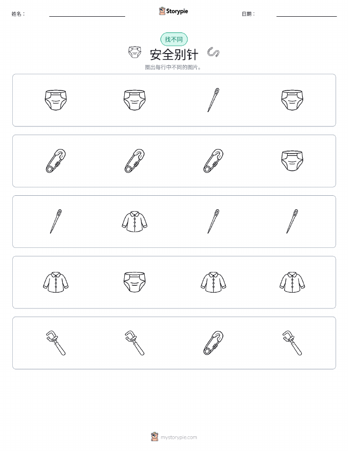 找不同